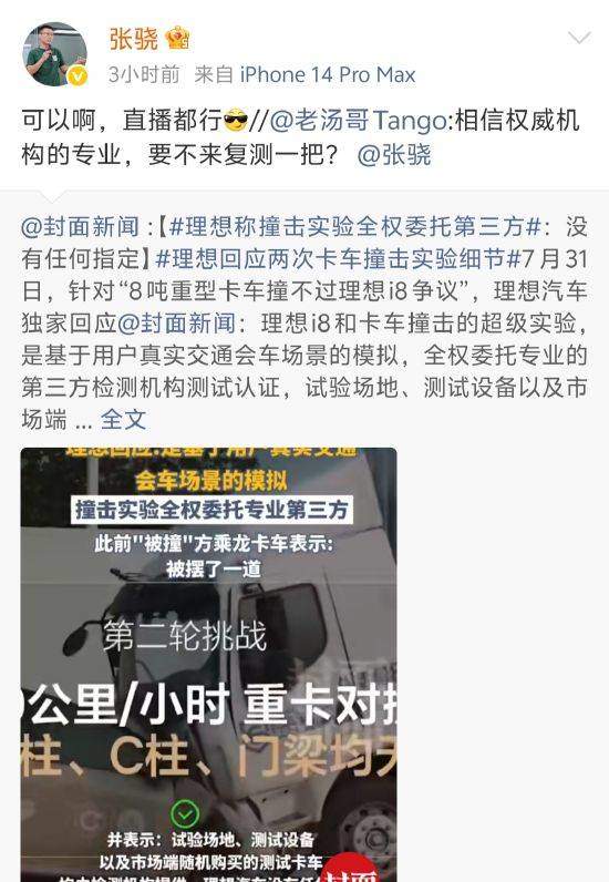 理想i8与卡车正面对撞卡车四个车轮弹起，乘龙卡车反击！理想汽车产品负责人：邀请乘龙卡车直播再次对撞